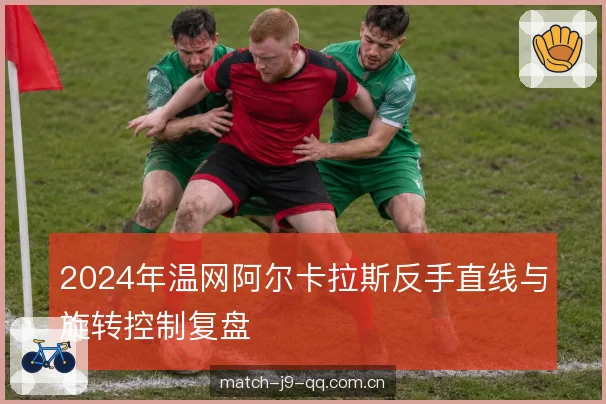 旋转控制与落点层次 旋转控制与落点层次